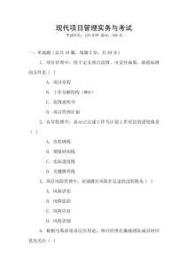 現代項目管理實務與考試