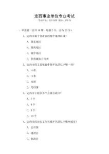定西事業(yè)單位專業(yè)考試