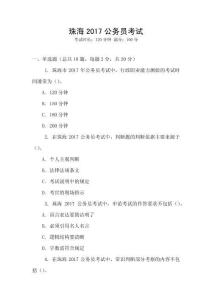 珠海2017公務員考試