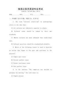 珠海公務員英語專業(yè)考試