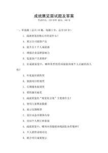 成就展覽面試題及答案