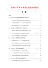 2026年中国红泥浪瓦数据监测报告