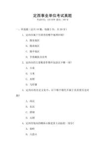 定西事業(yè)單位考試真題