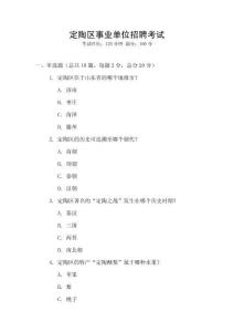 定陶區(qū)事業(yè)單位招聘考試