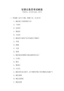 甘肅公務員考試岷縣