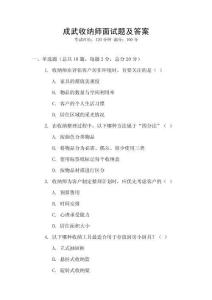 成武收納師面試題及答案