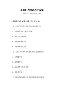 毛坦廠周考試卷及答案