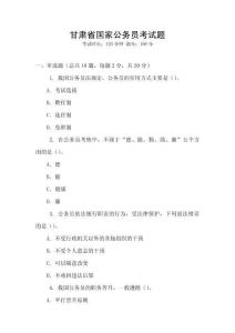 甘肅省國家公務(wù)員考試題