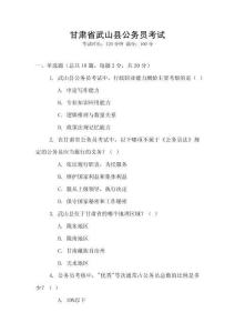 甘肅省武山縣公務(wù)員考試