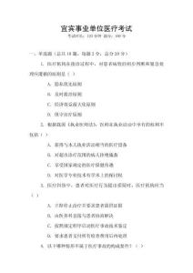 宜賓事業單位醫療考試