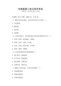 甘肅省第二批公務(wù)員考試