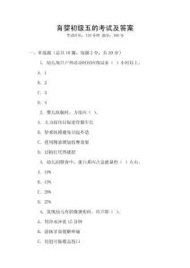 育嬰初級(jí)五的考試及答案