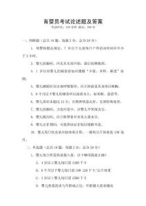 育嬰員考試論述題及答案