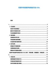 松坂牛供應鏈評估商業(yè)行業(yè)risks