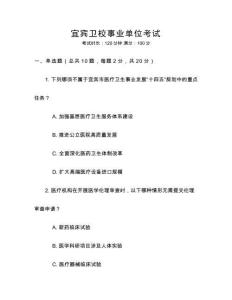 宜賓衛(wèi)校事業(yè)單位考試