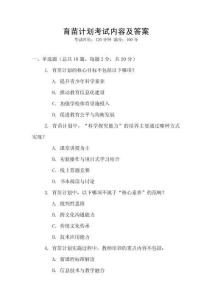 育苗計劃考試內容及答案