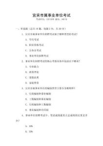 宜賓市屬事業(yè)單位考試