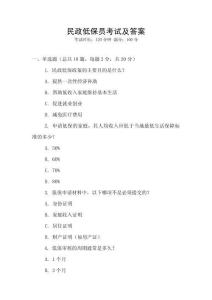 民政低保員考試及答案
