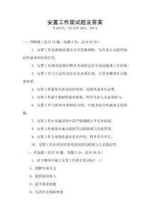 安置工作面試題及答案