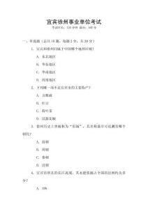 宜賓徐州事業(yè)單位考試