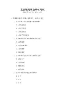 宜賓職高事業(yè)單位考試