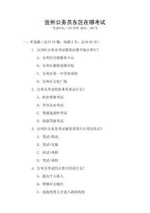宜州公務(wù)員東區(qū)在哪考試