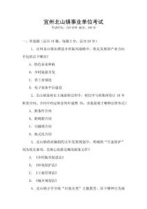 宜州北山鎮(zhèn)事業(yè)單位考試