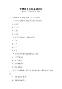 宜昌事業(yè)單位編制考試