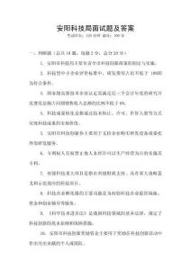 安阳科技局面试题及答案
