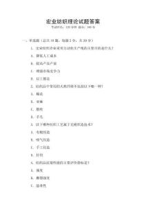 宏業(yè)紡織理論試題答案