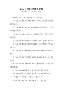 定向生面试题目及答案