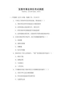 宜春市事業單位考試真題