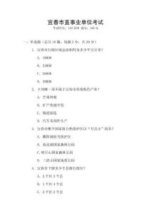 宜春市直事業(yè)單位考試