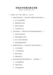 宛城區(qū)特招面試題及答案