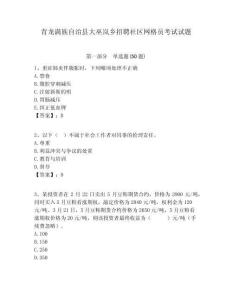青龍滿族自治縣大巫嵐鄉(xiāng)招聘社區(qū)網(wǎng)格員考試試題附答案詳解