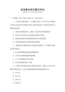 寶雞事業單位最近考試