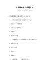 寶雞事業單位選聘考試