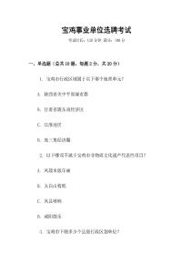 寶雞事業單位選聘考試