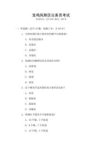 寶雞鳳翔區(qū)公務(wù)員考試