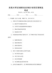 全國大學生創新創業訓練計劃項目答辯及考試