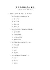 寶雞眉縣事業(yè)單位考試