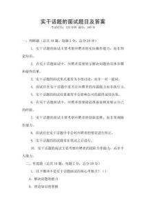 實(shí)干話題的面試題目及答案