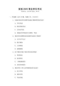 宣城2025事業(yè)單位考試