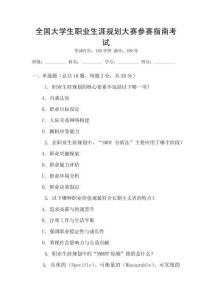 全國大學(xué)生職業(yè)生涯規(guī)劃大賽參賽指南考試