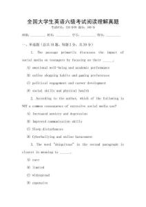 全國大學生英語六級考試閱讀理解真題