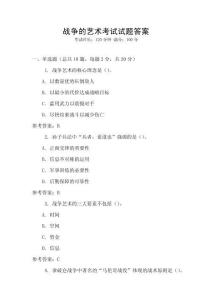 戰爭的藝術考試試題答案