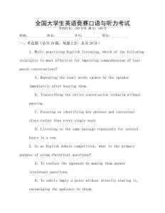 全國大學生英語競賽口語與聽力考試