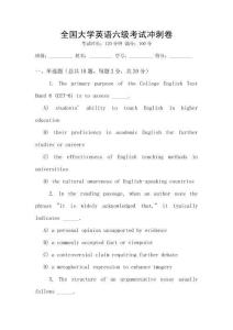 全國大學英語六級考試沖刺卷