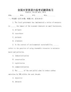 全國大學英語六級考試翻譯練習
