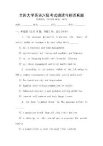 全國(guó)大學(xué)英語(yǔ)六級(jí)考試閱讀與翻譯真題